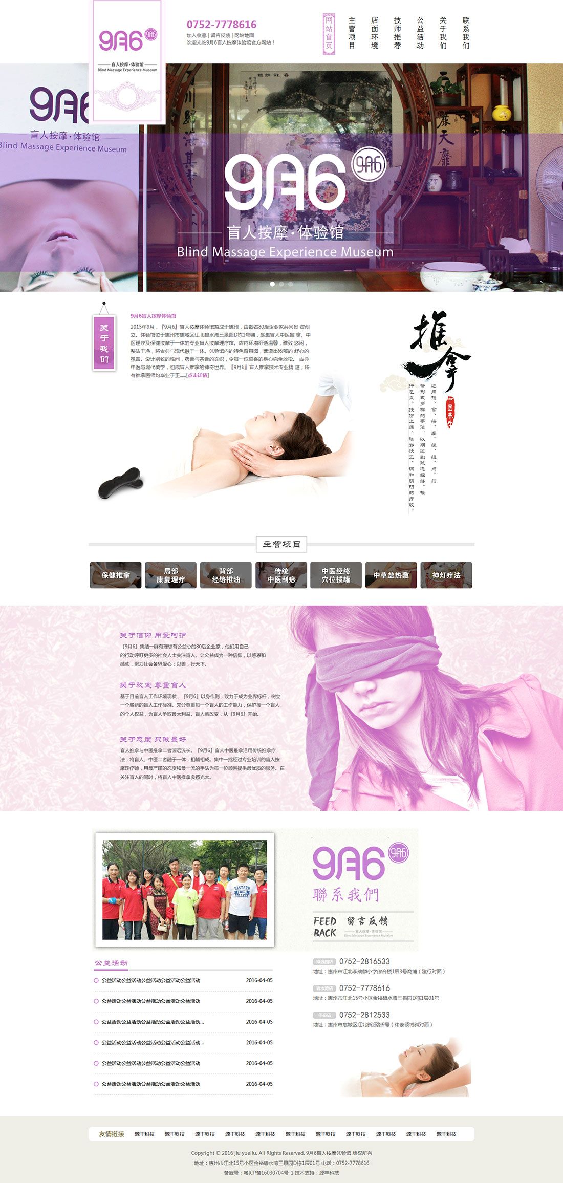 9月6盲人按摩体验馆